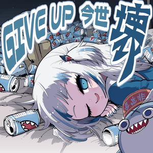 GIVE UP 今世 壊 - DYES IWASAKI & Gawr Gura