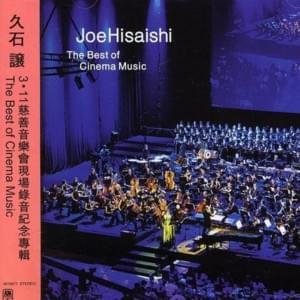 Fantasia (for NAUSICAÄ) - 映画「風の谷のナウシカ」より - 久石譲 (Joe Hisaishi)