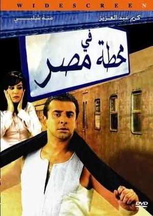 Gat Bezrofha - جت بظروفها - Ehab Tawfik - إيهاب توفيق