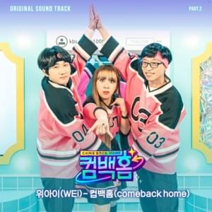 컴백홈 (Comeback home) - WEi (위아이)