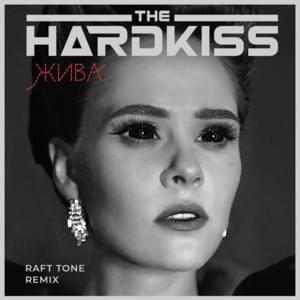 Жива (Raft Tone Remix) - THE HARDKISS