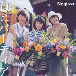 おやすみ (Oyasumi) - Negicco