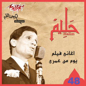 Be Amr El Hob - بأمر الحب - Abdel Halim Hafez - عبد الحليم حافظ