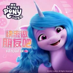 小马宝莉快来做朋友吧 (English Translation) - My Little Pony