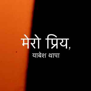 Mero Priye, - Yabesh Thapa