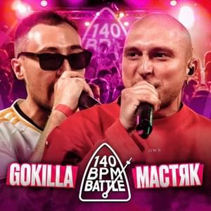 06/07/24: GOKILLA vs. НИКИТА МАСТЯК - 140 BPM Battle (Ft. Gokilla & Никита Мастяк (Nikita Mastyak))