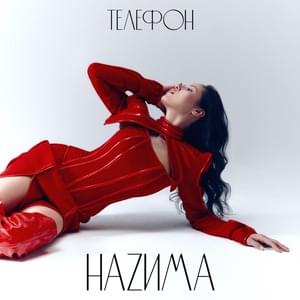 Телефон (Telephone) - НАZИМА (NAZIMA)