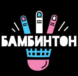 Зая (Bunny) - Бамбинтон (Bambinton)