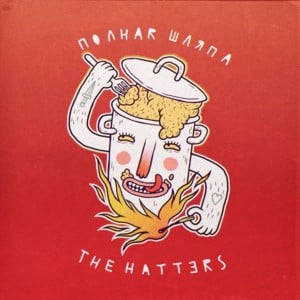 Наружу изнутри (Outside From The Inside) - The Hatters