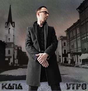 Утро (Morning) - Капа (Kapa)