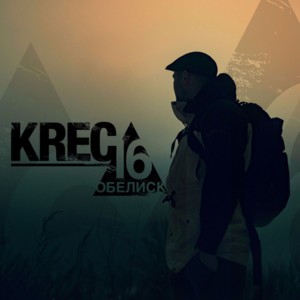 Пепел (The Ashes) - KREC