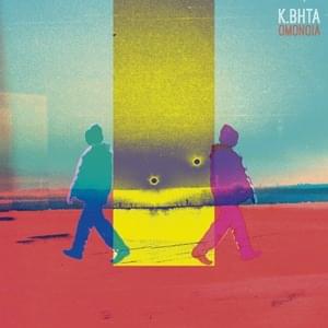 Το Βέβαιο Τέλος (To Veveo Telos) - K.Bhta