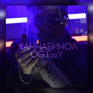 Пока она даёт (While she gives) - O.G EzzY (RUS)