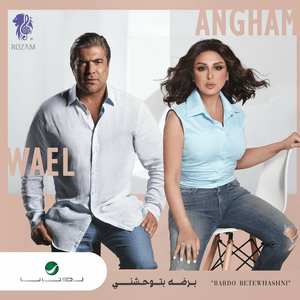 Bardo Betewhashni - برضه بتوحشني - Angham & Wael Kfoury - أنغام ووائل كفوري