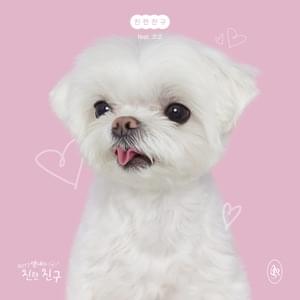 친한 친구 (Best Friend) (Feat. CoCo) (Full Ver.) - YOUNGJAE (영재)