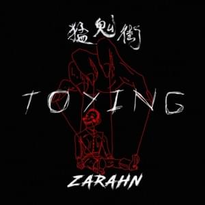 猛鬼街 (Toying) - Zarahn