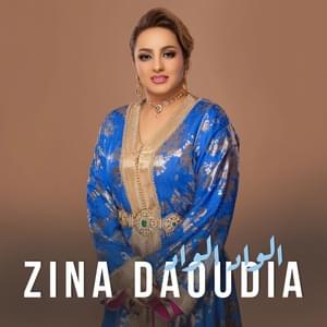 Alwad Alwad - الواد الواد - Zina Daoudia - زينة الداودية