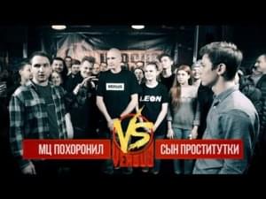 18/12/16: МЦ Похоронил vs. Сын Проститутки - Versus Battle (Ft. МЦ Похоронил (MC Pohoronil) & Сын Проститутки (Syn Prostitutki))