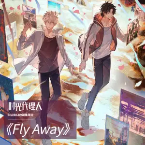 Fly Away - 飯卡 (Frankly Speaking)