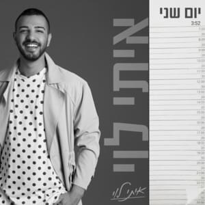 Yom Sheni - יום שני - Itay Levi - איתי לוי