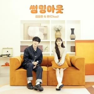 썸밍아웃 (Let’s Love) - Chuu & KIM YO HAN