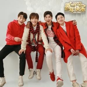 Happy new year 2017 (新年快樂 2017) - UNIQ (KOR)