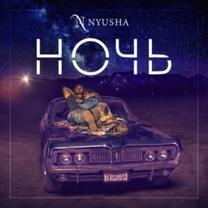 Ночь (Night) - Nyusha