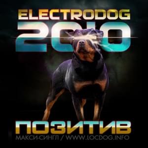 Позитив (Positive) - Loc-Dog