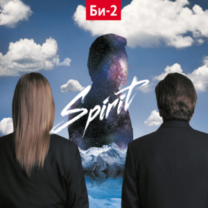 Заноза (Splinter) - Би-2 (Bi-2)