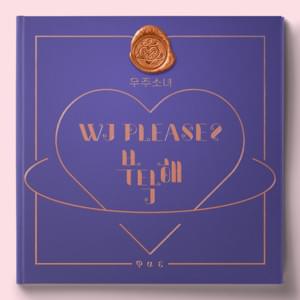 부탁해 (SAVE ME, SAVE YOU) - WJSN