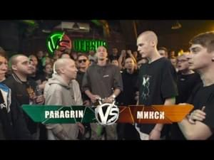 15/07/18: Микси vs. Paragrin (II этап) - Versus Battle (Ft. Микси (Meexy) & Paragrin)