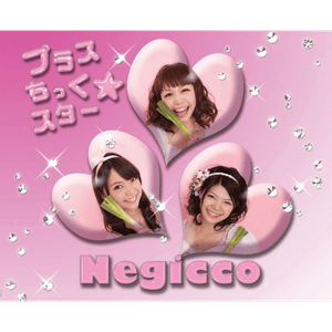 プラスちっく☆スター (Plastic☆Star) - Negicco