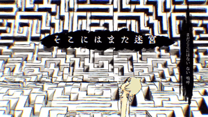 そこにはまた迷宮 (It’s Another Maze There) - きくおはな (KikuoHana)