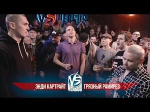 25/02/18: Энди Картрайт vs. Грязный Рамирес - Versus Battle (Ft. Энди Картрайт (Andy Cartwright) & RAM)