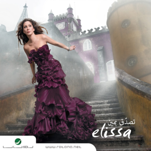 Aisha We El Salam - عيشة والسلام - Elissa - إليسا