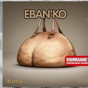 Бутылка-бондарь (Cooper bottle) - Ебанько (Eban'ko)