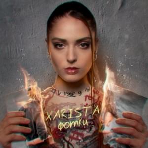 Фотки (Pictures) - XARISTA