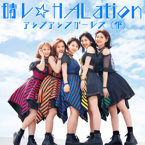 晴レ☆HALation (Hare☆HALation) - Up Up Girls (仮)