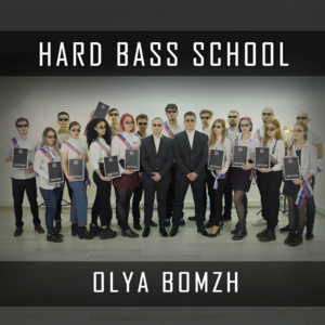 Оля Бомж (Olya Bomzh) - Hard Bass School