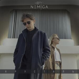 Хрусталь (Crystal) - NEMIGA