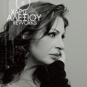 Mia Pista Apo Fosforo (Reworks) - Haris Alexiou