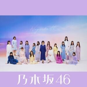 友情ピアス (Yuujou Pierce) - 乃木坂46 (Nogizaka46)