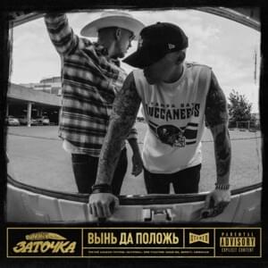 Держи в курсе (Keep Informed) - Заточка (Zatochka)