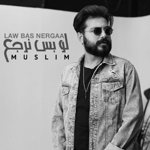 Law Bas Nergaa - لو بس نرجع - Muslim (EG) - مُسلِم