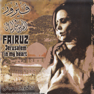 Bessan - بيسان - Fairouz - فيروز