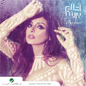 Aktablk Tahod - أكتبلك تعهد - Angham - أنغام