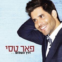 Derech Hashalom - דרך השלום - Peer Tasi - פאר טסי