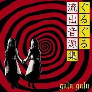 Gulu Gulu - 汚れた豚 (Yogoreta buta)(Romanized) - Lyrxo Romanizations