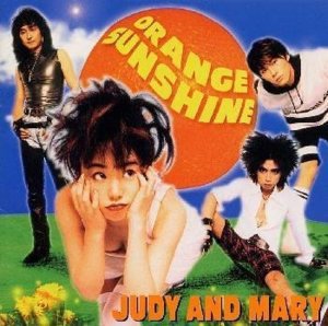 ダイナマイト (Dynamite) - Judy And Mary