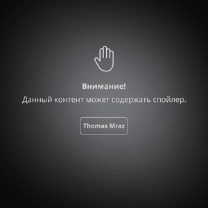 Спойлер (Spoiler) - Thomas Mraz